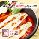 맛나떡볶이 - 영등포구 영등포로11길 16 | 맛나떡볶이