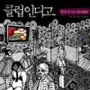 클럽인디고 이미지