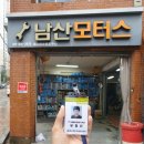 남산모터스 이미지