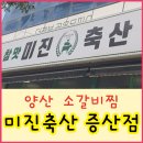 증산점 - 양산시 신평남부길 78-130 | 증산점