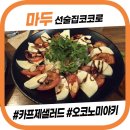 선술집 코코로
