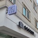 매봉길 | 사파리사진관 :: 원주 아이랑 촬영! 아기 컬러증명사진 솔직후기