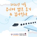[말레이시아 영어캠프 리뷰] 부모님 없이 가는 초등, 중등 캠프, 1+2 이상의 수확! #독립심 #미디어...