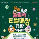 동대문구 눈썰매장 이미지