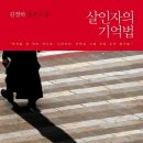 살인자의 기억법 : 김영하 이미지