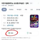 남명아트홀 | 김해 어린이벌룬쇼 상상풍선마술단 남명아트홀