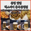 백스비어충북