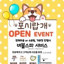 포시랍개 이미지