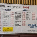 개성 찹쌀순대 해장국 이미지