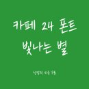 별카페 - 고창군 성산3길 15 | 별카페