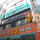 유가네닭갈비철산점 이미지
