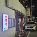 포항아구탕 이미지