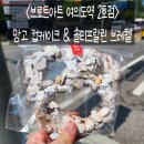 브로트아트여의도역
