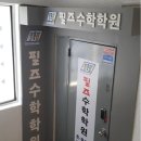 필즈수학학원 - 관악구 구암길 76 | 필즈수학학원