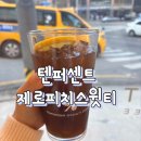 [텐퍼센트] 제로피치스윗티 솔직 후기
