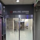 J골프파크 | [골프/스크린] 보이스캐디 골프존파크 역삼토너먼트점 후기