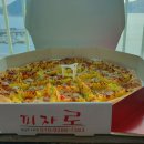 능포주차장 | 임실피자로 만든 '피자로' 장승포2호점 포장후기