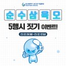 육*순