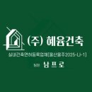 (주)혜윰건축 네이버블로그