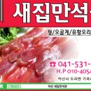 새집만석꾼 이미지