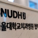 서울굿타임 치과의원 이미지