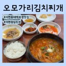 돼지고기듬뿍넣은김치찌개 - 북구 설죽로 518-4 | 서면 점심 추천 | 돼지고기 듬뿍 들어간 오모가리 김치찌개 내돈내산 후기