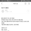 H2111 이미지