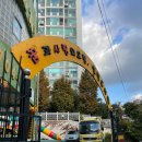 일민유치원 이미지