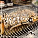 "서울 관악구" 난곡사거리 장어맛집 장수촌풍천장어 콩비서 단골 인증! 어버이날 식당으로 추천!!
