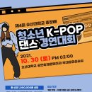 청소년k-pop댄스 이미지