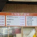 그대랑닭갈비