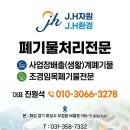 화성 폐기물처리 전문업체, 공장 및 사업장 대형 쓰레기 당일 수거 가능한곳