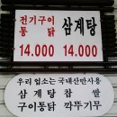 서문삼계탕 이미지