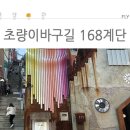 168계단 티스토리