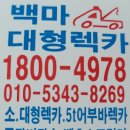 백마카서비스 이미지