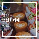 카페 윌로우(cafe willow) 이미지