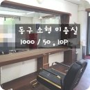 김정희미용실 이미지