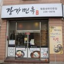 장가함흥냉면 이미지