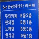 환상의바다리조트B동 이미지