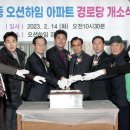 e-편한세상경로당 이미지