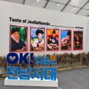 남도모시송편 | 축제] 2025 목포미식박람회 / 남도국제미식산업박람회 / 목포미식축제 /10월 8일 방문후기 / 주차...