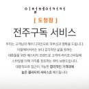 이철헤어커커전주점