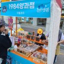 샵1984양과점