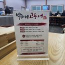박가네고등어 이미지