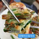 1263 | 대부도맛집 ) 대부도매운탕 암행어사칼국수 솔직후기(메뉴,가격,주차)