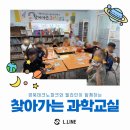 창의과학교실 | 경북테크노파크와 함께하는 찾아가는 과학교실 후기