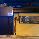 용산-379 | 금은돈 신용산점 내돈내산 솔직후기 | 항정살 맛집 찾는다면 여기!