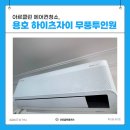 새로이클린 - 용산구 신흥로7길 53 | 부산 남구 에어컨청소 용호 하이츠자이 무풍투인원 홈케어 후기