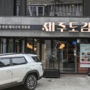 제주고메밀면 | 상암동 DMC 맛집 인기절정이던 상암동 맛집 추천