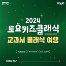 2024 토요키즈클래식 2월 이미지